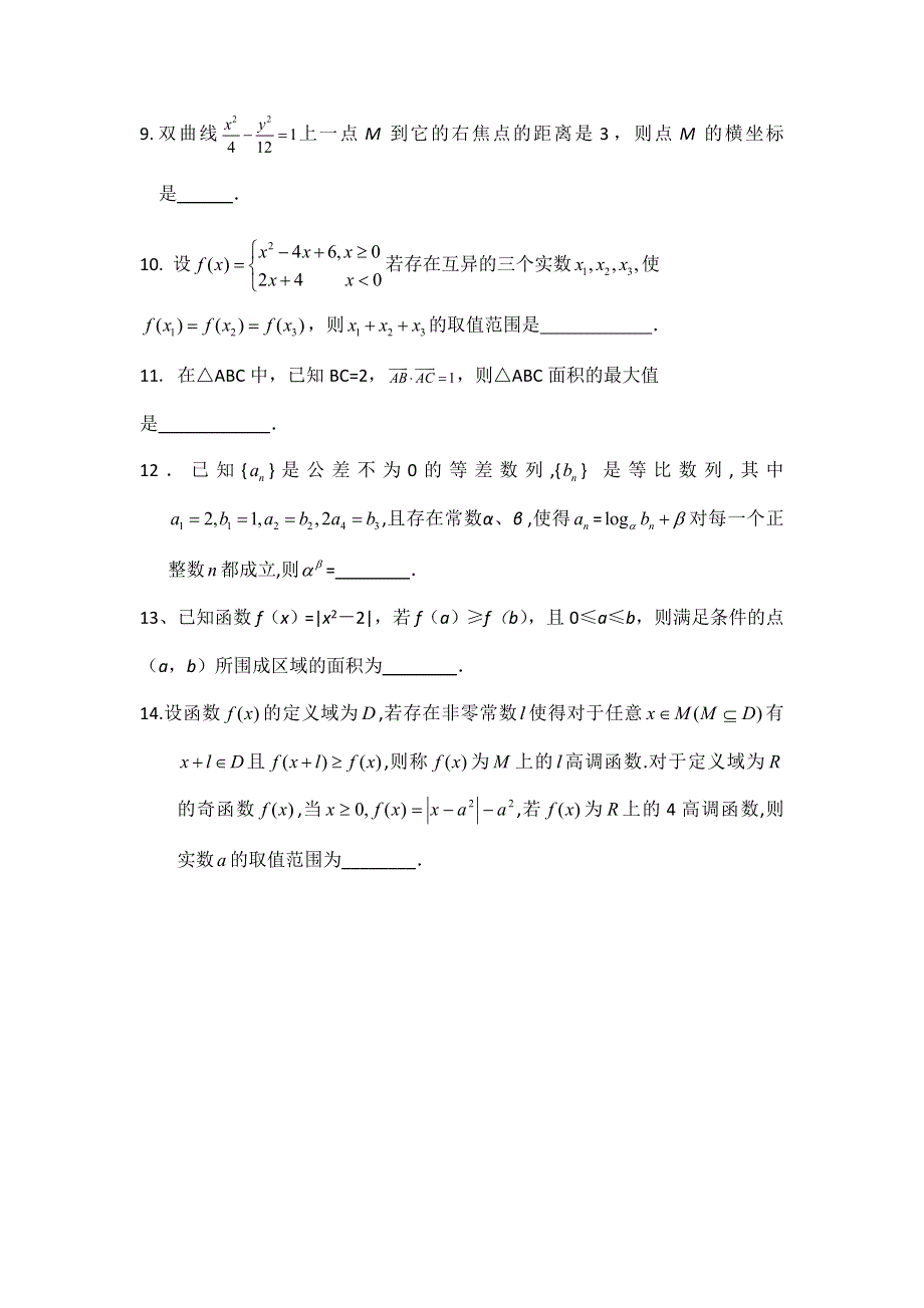 江苏省2012届高三数学二轮专题训练：填空题（83）.doc_第2页