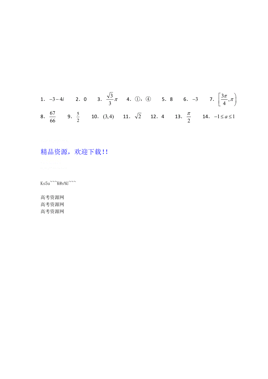 江苏省2012届高三数学二轮专题训练：填空题（83）.doc_第3页