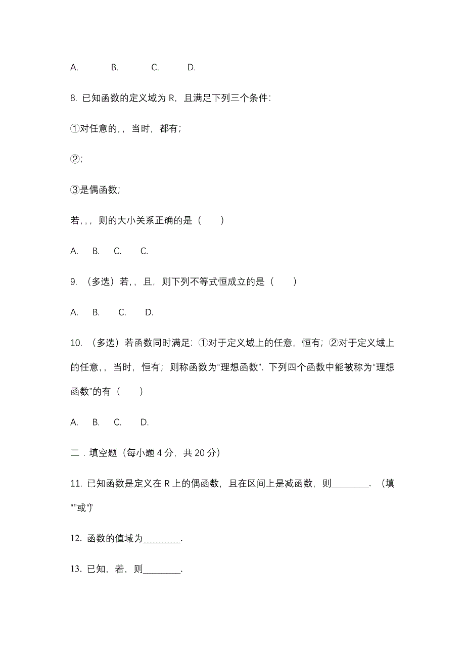 江苏省无锡市辅仁高中2020-2021学年高一上学期第九周周测数学试题 WORD版含答案.docx_第2页