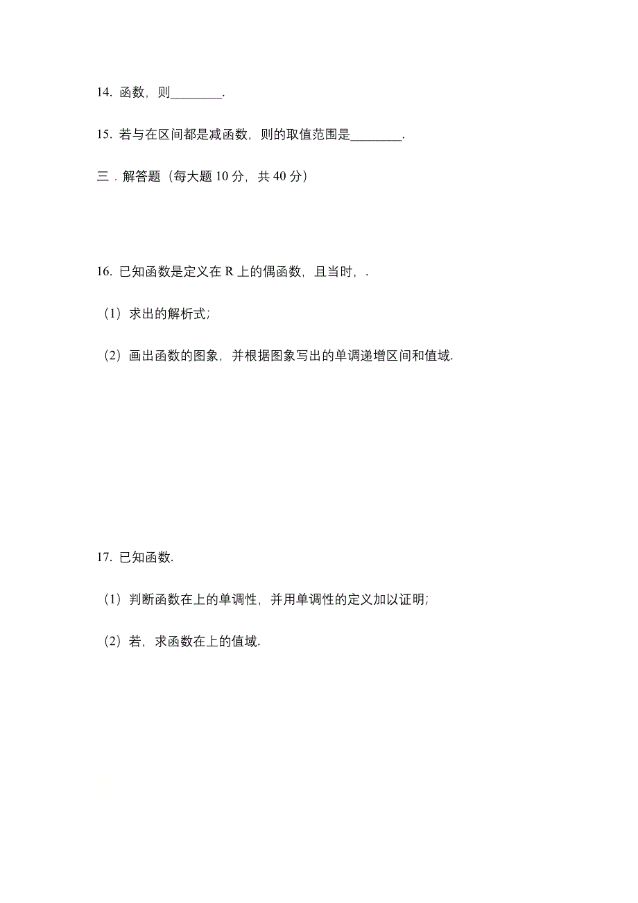 江苏省无锡市辅仁高中2020-2021学年高一上学期第九周周测数学试题 WORD版含答案.docx_第3页