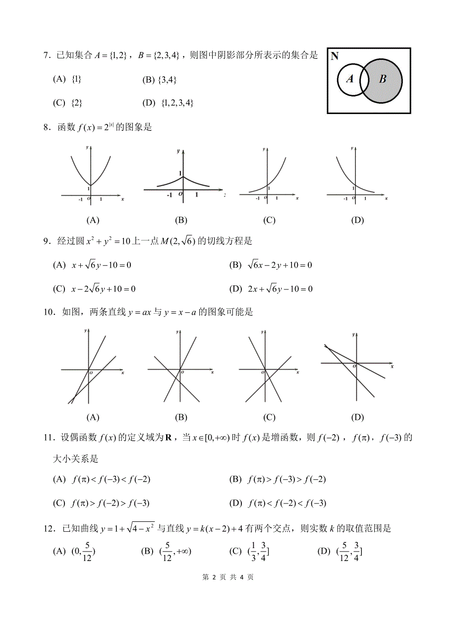 西藏拉萨市2019-2020学年高一上学期期末联考数学试题 PDF版缺答案.pdf_第2页