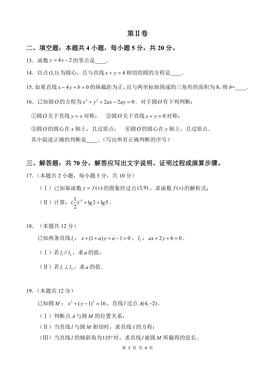 西藏拉萨市2019-2020学年高一上学期期末联考数学试题 PDF版缺答案.pdf_第3页