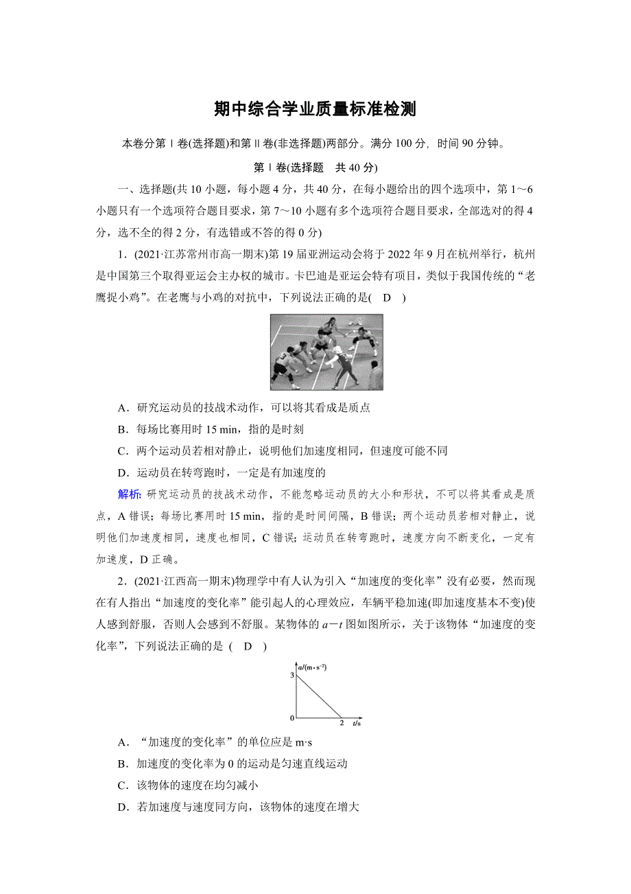 新教材2021-2022学年高中物理人教版必修第一册作业：期中综合 WORD版含解析.doc_第1页