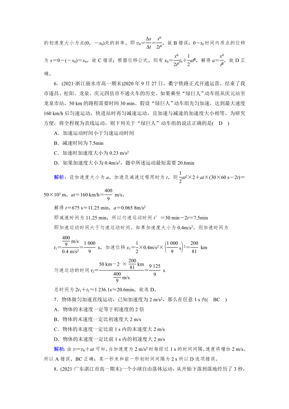 新教材2021-2022学年高中物理人教版必修第一册作业：期中综合 WORD版含解析.doc_第3页