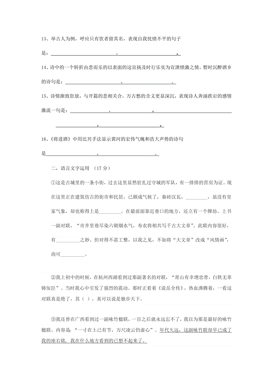 内蒙古开鲁县蒙古族中学2018-2019学年高二语文12周周测试题（无答案）.doc_第2页