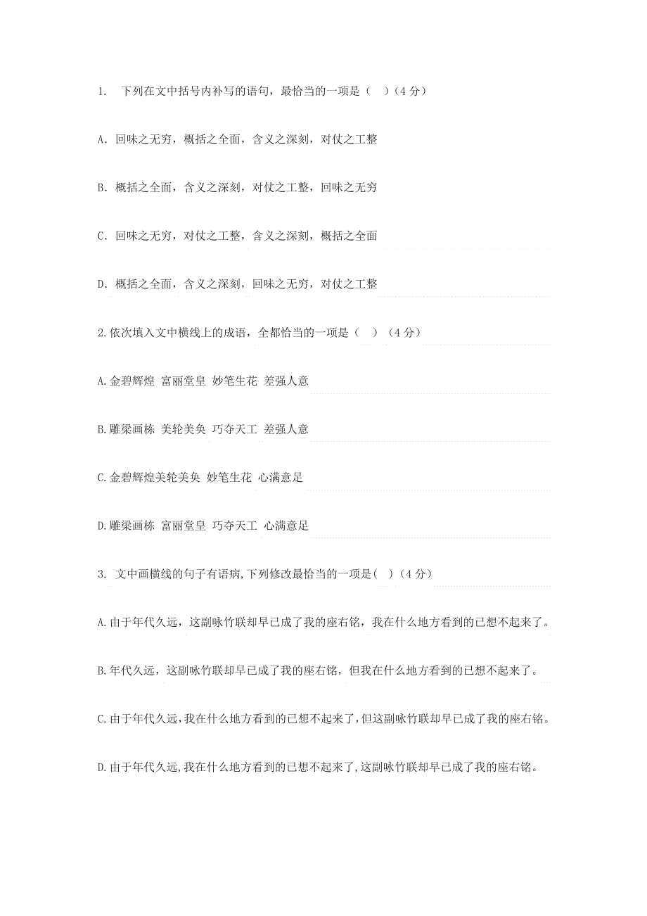 内蒙古开鲁县蒙古族中学2018-2019学年高二语文12周周测试题（无答案）.doc_第3页