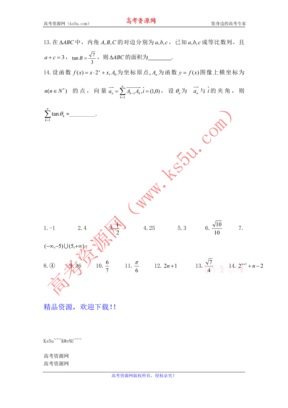 江苏省2012届高三数学二轮专题训练：填空题（79）.doc_第2页