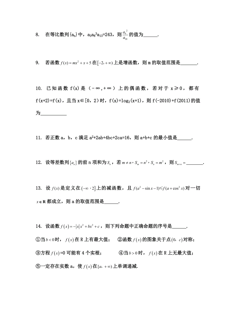 江苏省2012届高三数学二轮专题训练：填空题（6）.doc_第2页