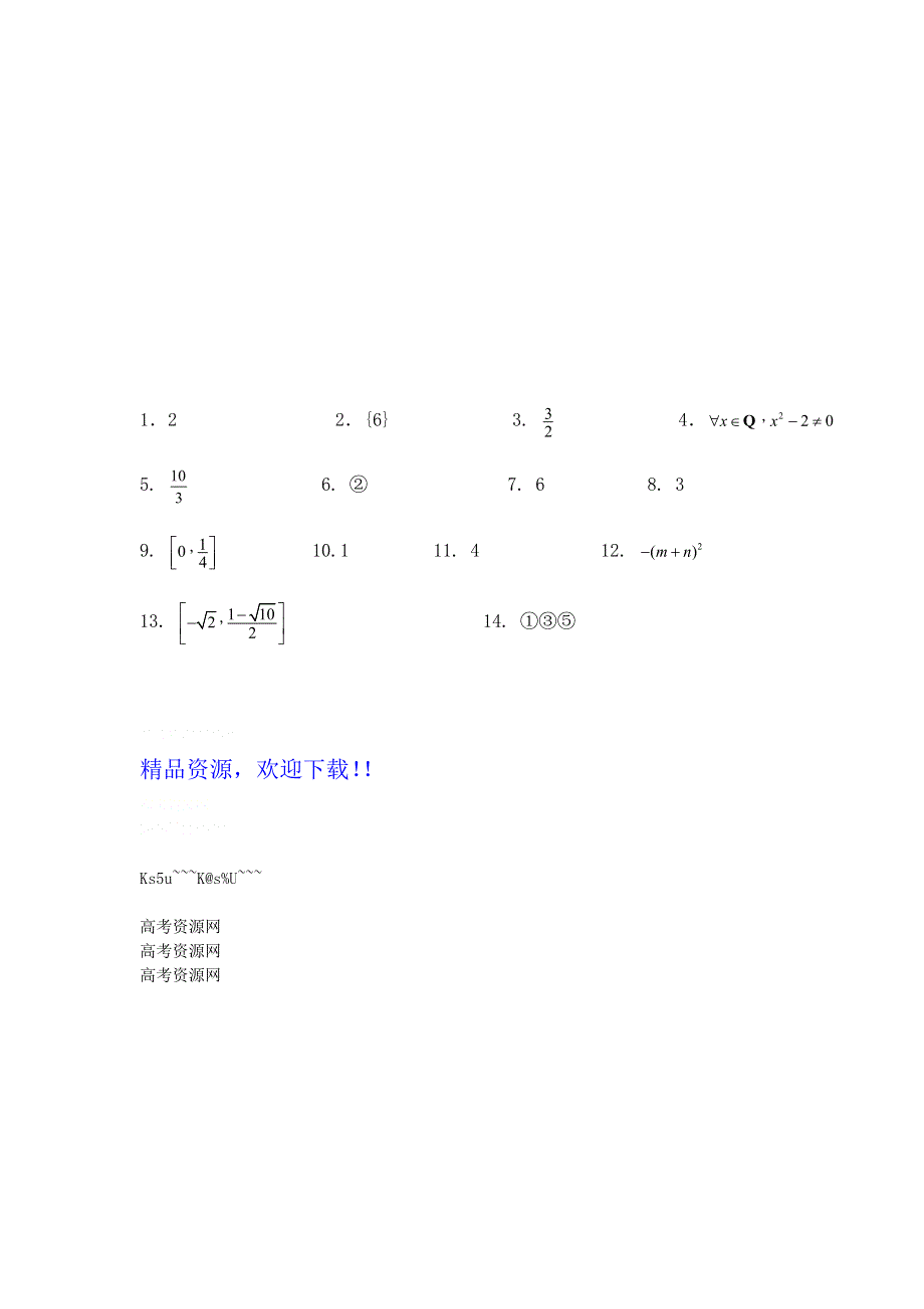 江苏省2012届高三数学二轮专题训练：填空题（6）.doc_第3页