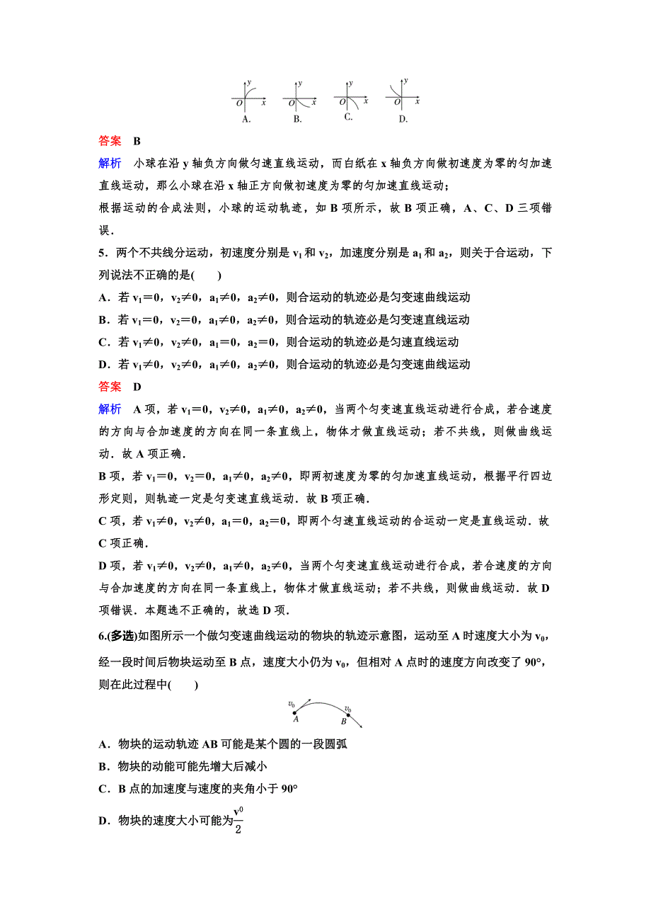 2020高考物理新课标人教版一轮复习作业16曲线运动 运动的合成与分解 WORD版含解析.doc_第2页