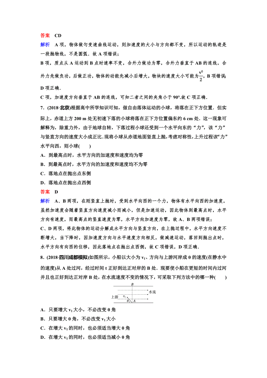 2020高考物理新课标人教版一轮复习作业16曲线运动 运动的合成与分解 WORD版含解析.doc_第3页