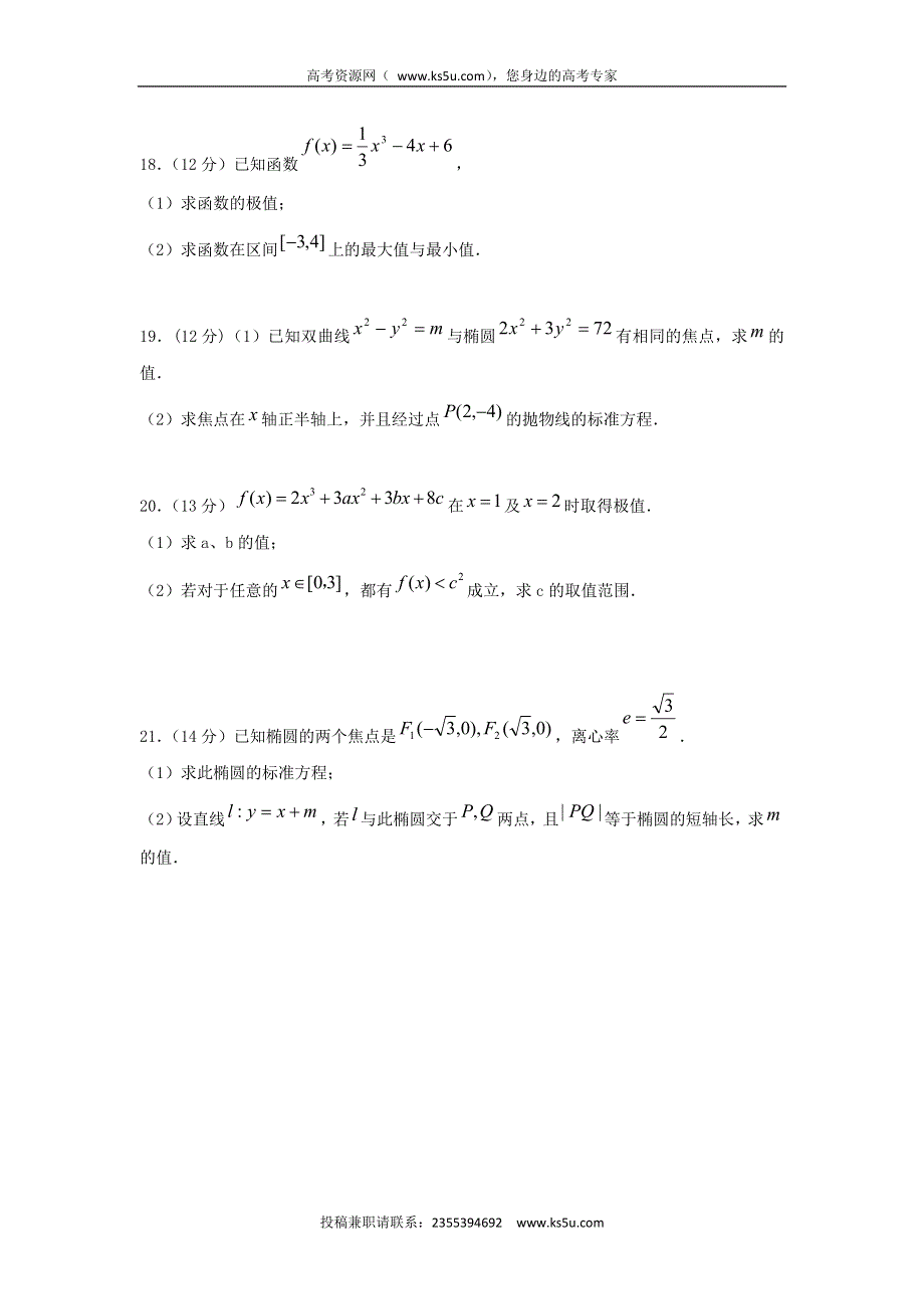 山东省淄博市淄川第一中学2015-2016学年高二下学期第一次月考数学（文）试题 WORD版含答案.doc_第3页