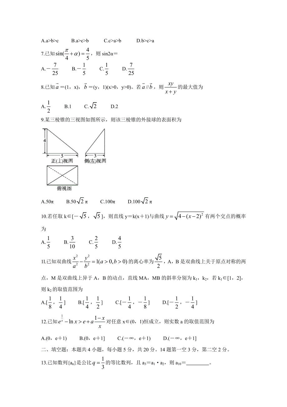 四省八校2020届高三上学期第二次教学质量检测考试 数学（文） WORD版含答案BYCHUN.doc_第2页