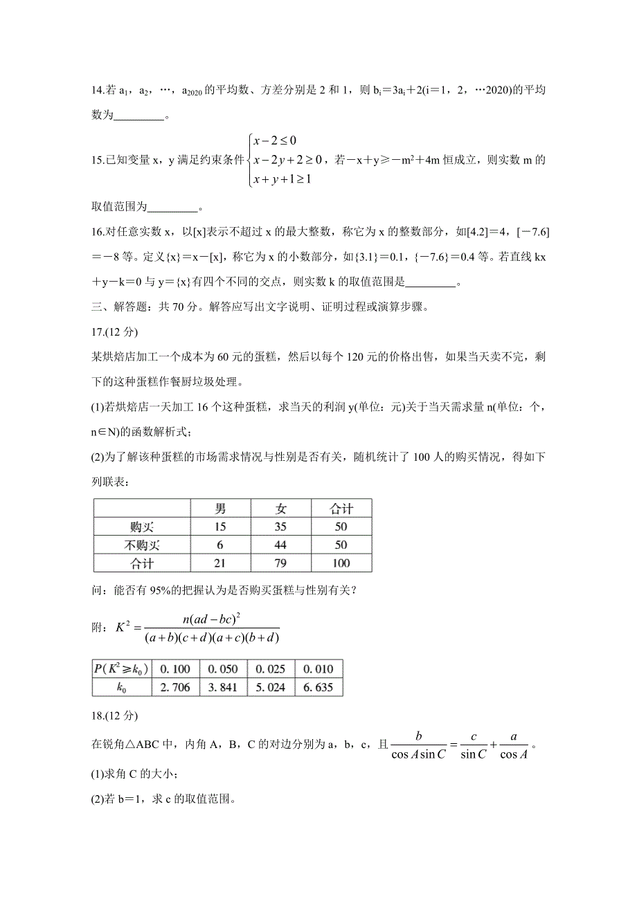 四省八校2020届高三上学期第二次教学质量检测考试 数学（文） WORD版含答案BYCHUN.doc_第3页