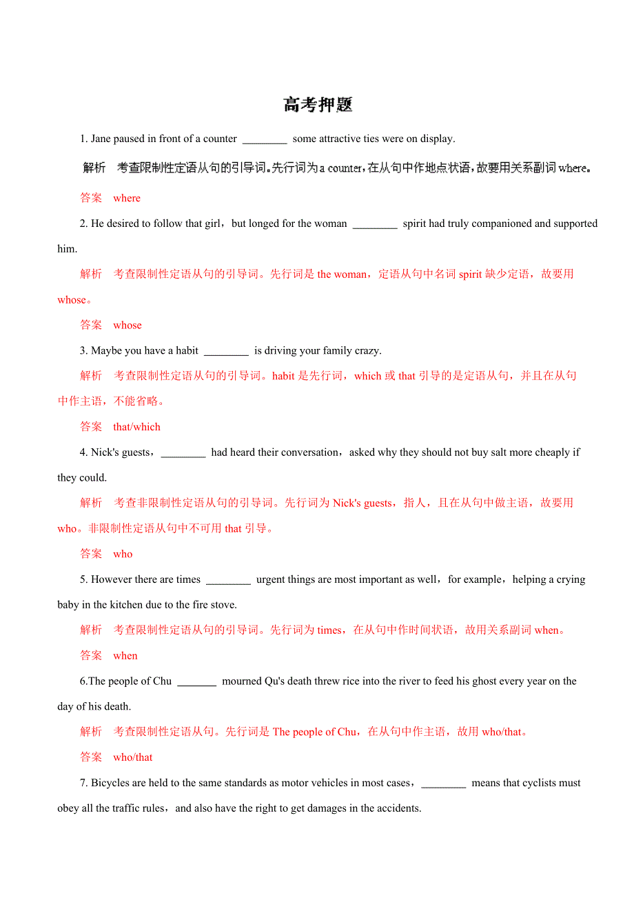 2016年高考英语二轮复习精品资料 专题11 定语从句（高考押题）解析版 WORD版含解析.doc_第1页