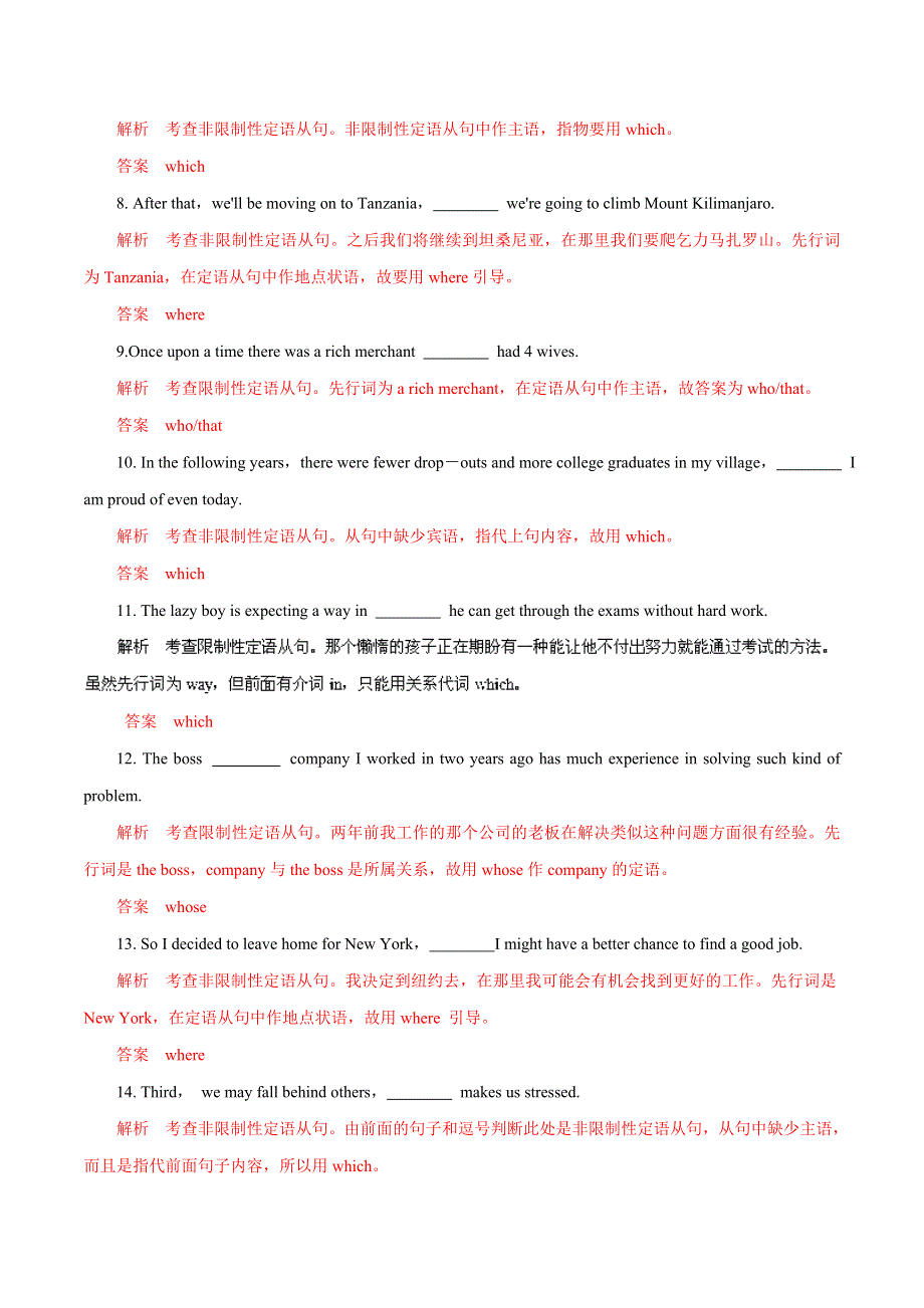 2016年高考英语二轮复习精品资料 专题11 定语从句（高考押题）解析版 WORD版含解析.doc_第2页