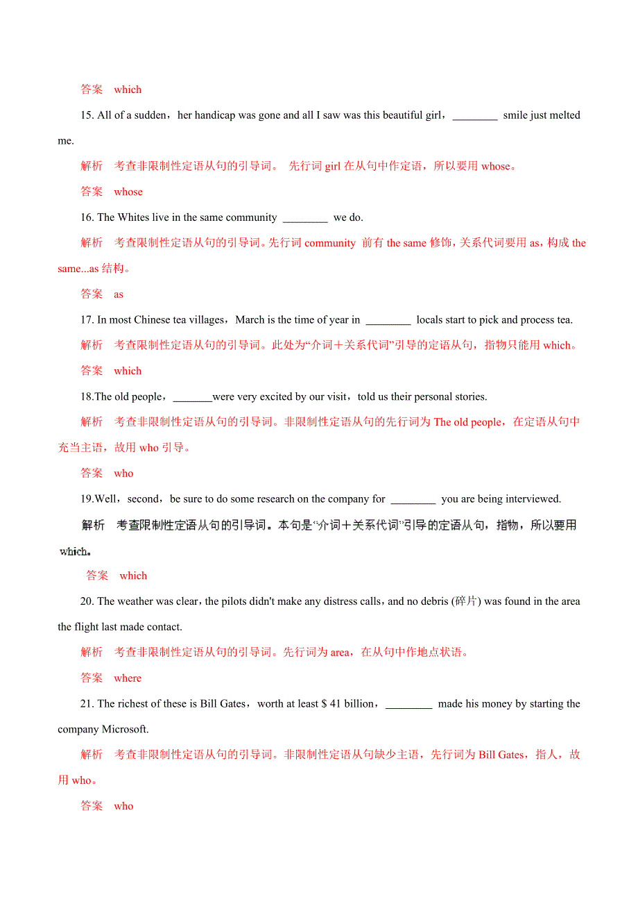 2016年高考英语二轮复习精品资料 专题11 定语从句（高考押题）解析版 WORD版含解析.doc_第3页