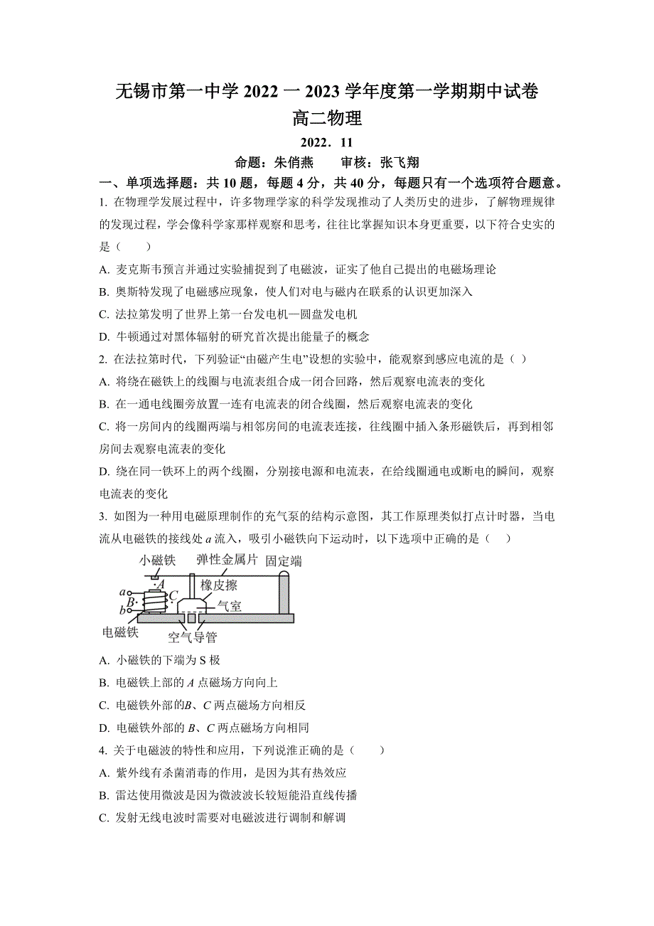 江苏省无锡市第一中学2022-2023学年高二上学期期中物理试题 WORD版含答案.docx_第1页