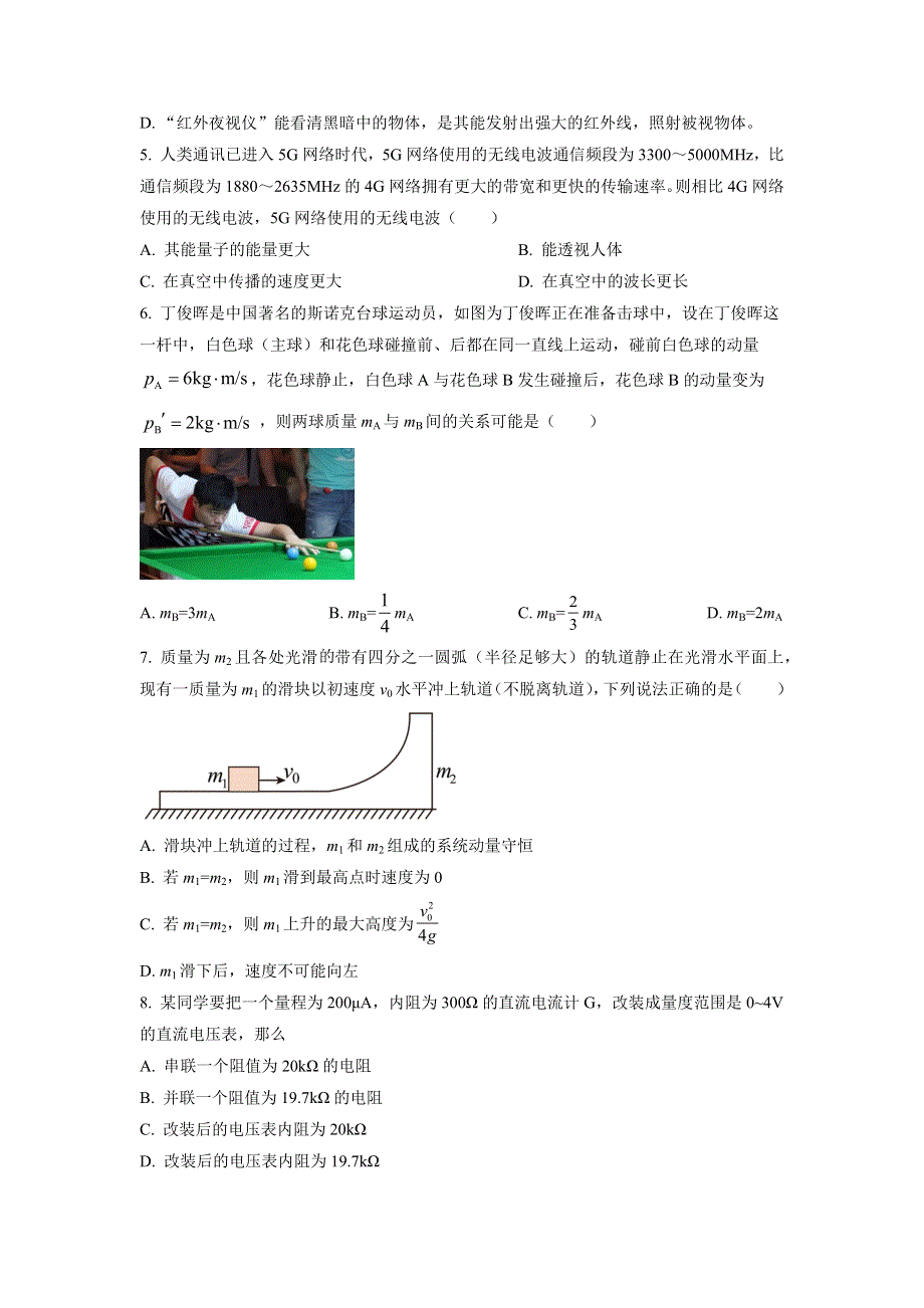 江苏省无锡市第一中学2022-2023学年高二上学期期中物理试题 WORD版含答案.docx_第2页