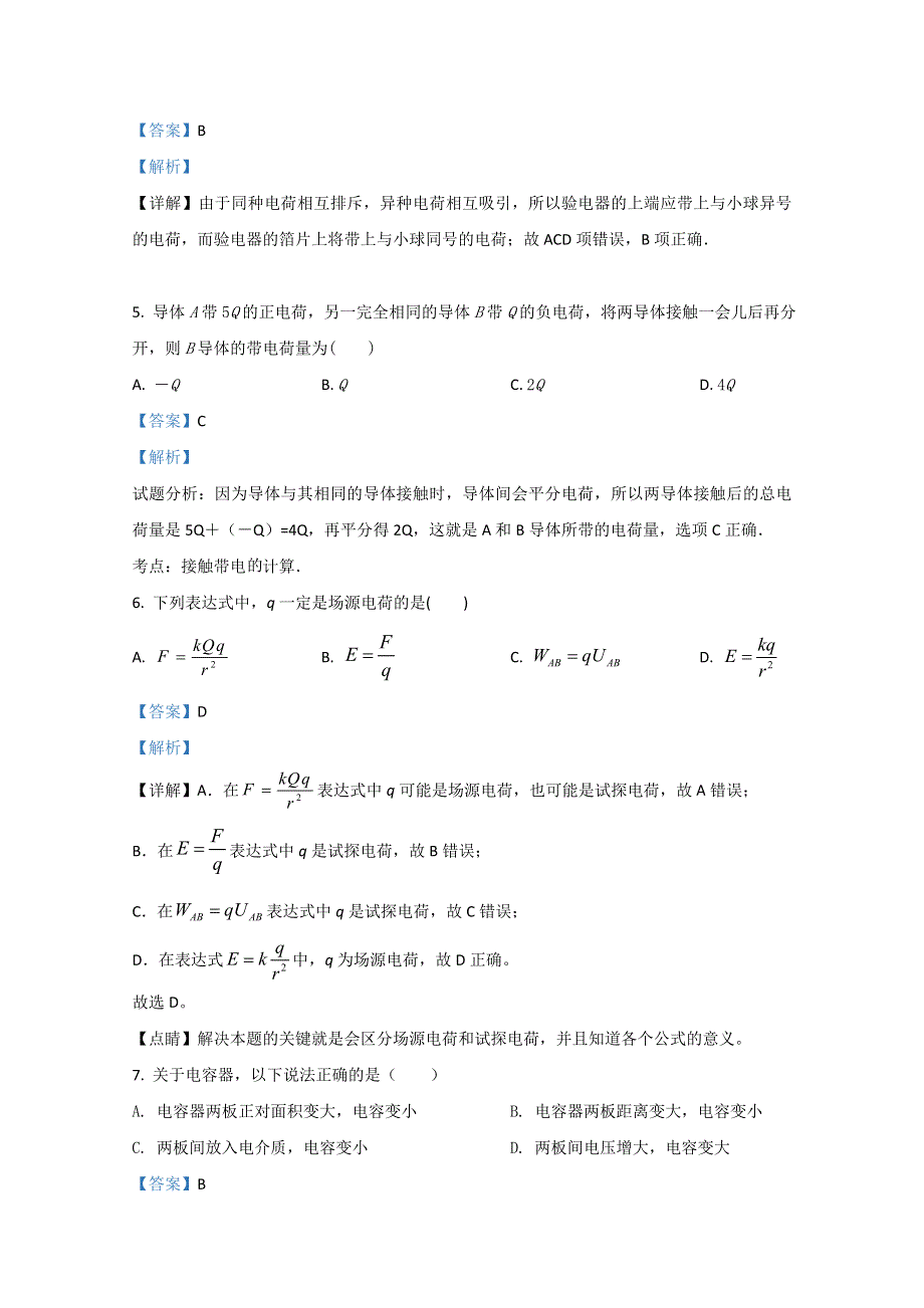 北京市昌平区新学道临川学校2020-2021学年高二上学期第一次月考物理试题 WORD版含解析.doc_第3页