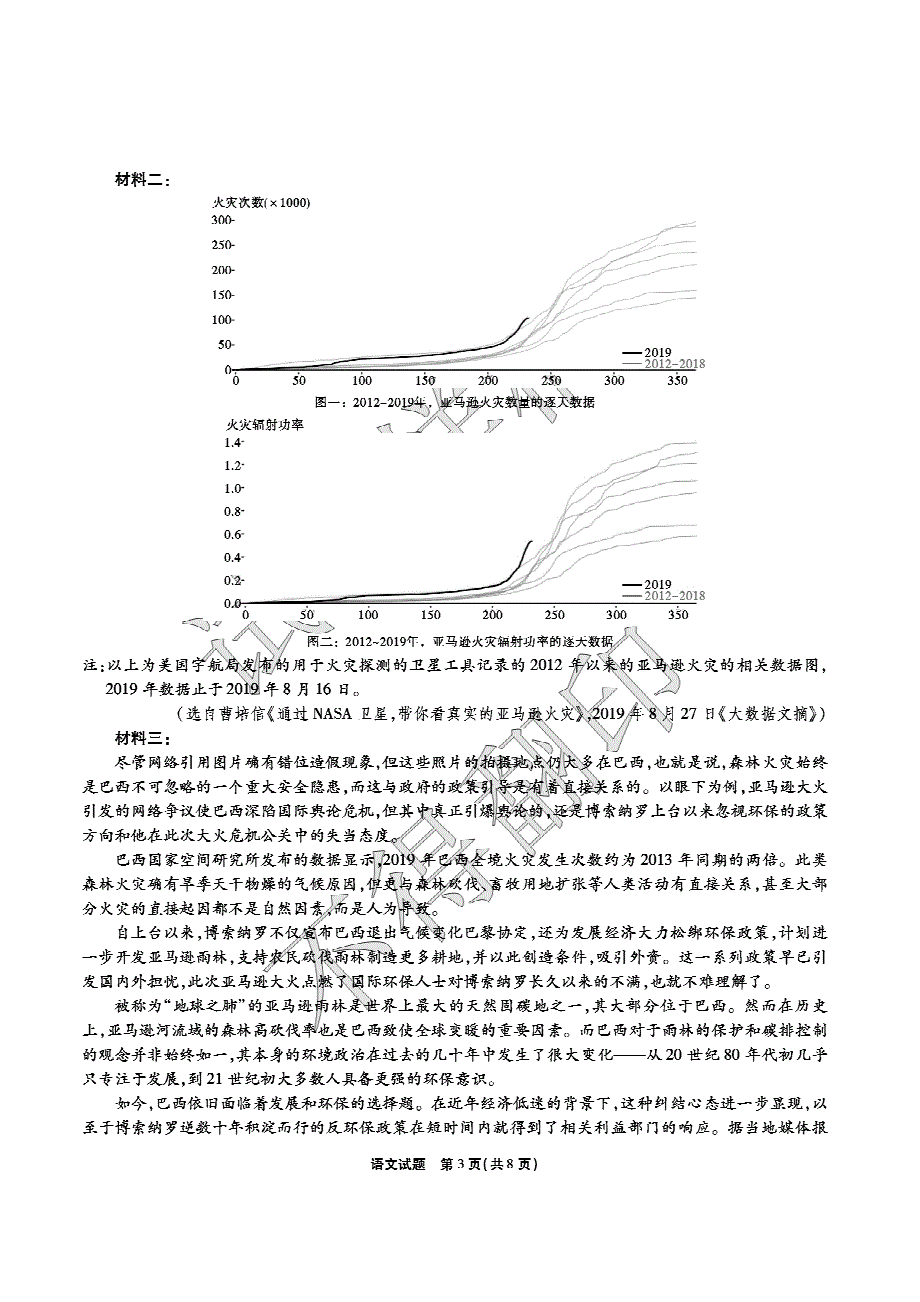 四省八校2020届高三上学期第一次教学质量检测考试语文试卷 PDF版含答案.pdf_第3页