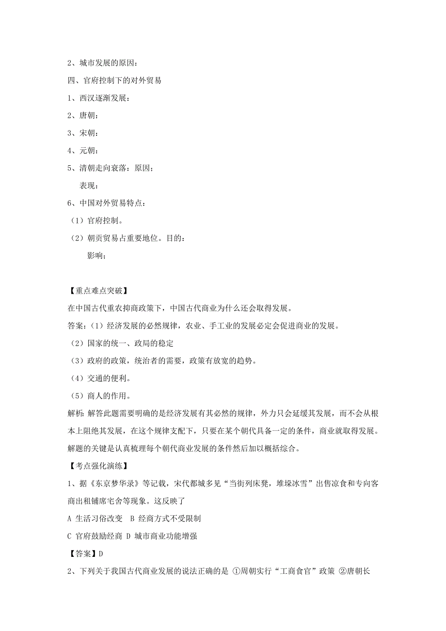 2012高一历史学案 1.3 古代商业的发展 3（人教版必修2）.doc_第2页