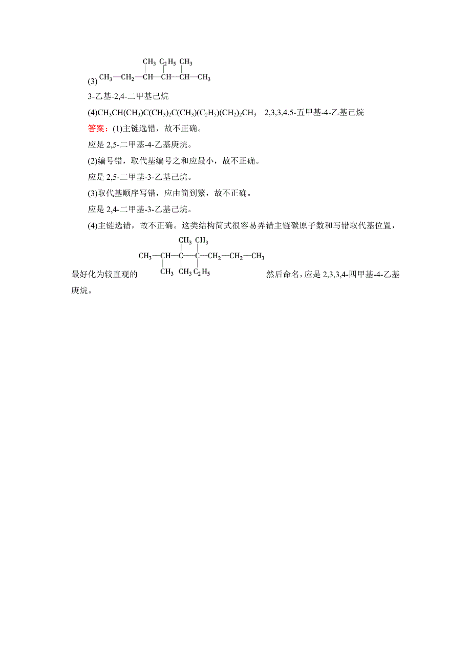 《成才之路》2017春人教版化学选修5检测：第1章 认识有机化合物第3节 第1课时 WORD版含解析.doc_第2页