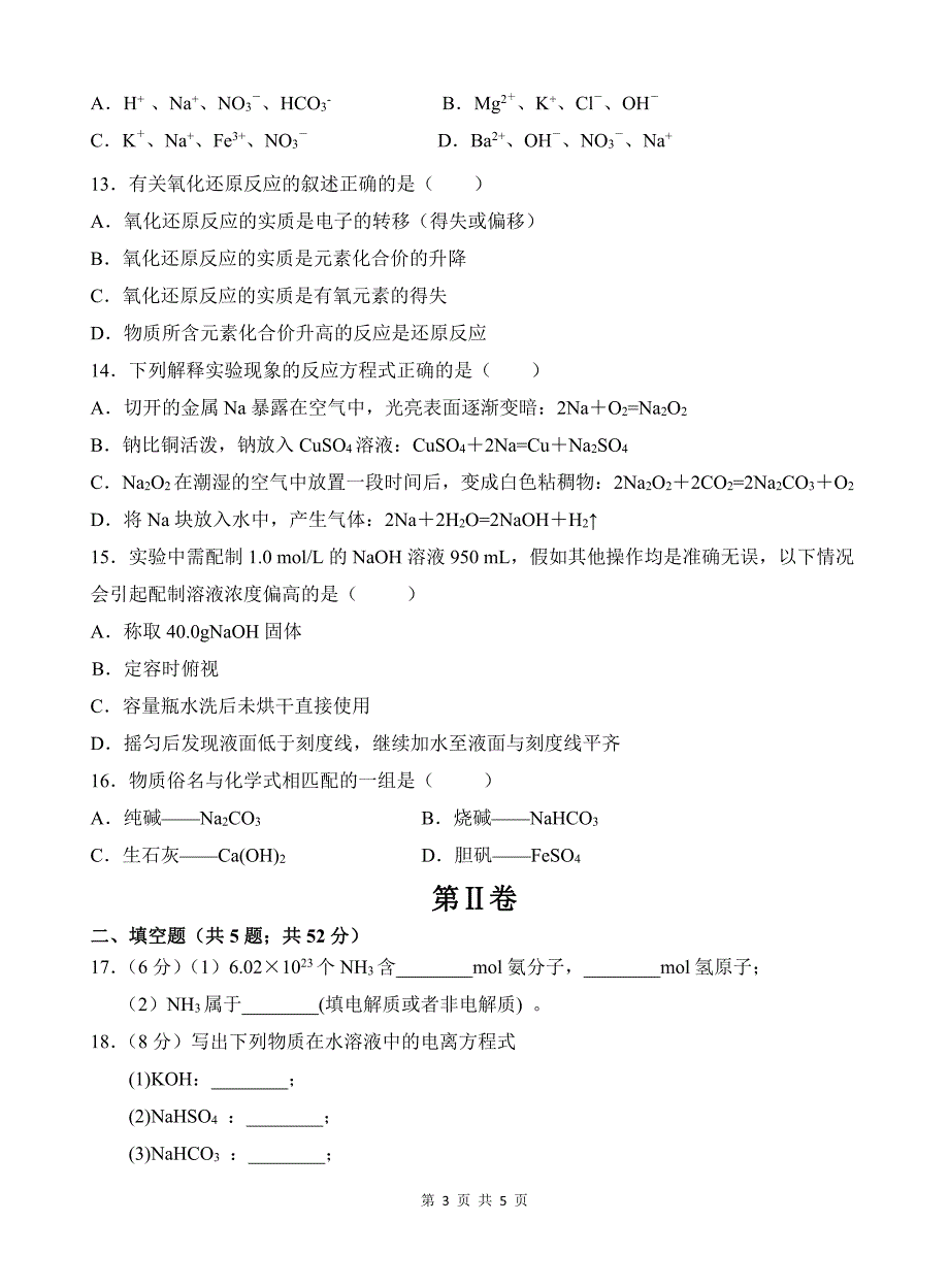 西藏拉萨市2019-2020学年高一上学期期末联考化学试题 PDF版缺答案.pdf_第3页