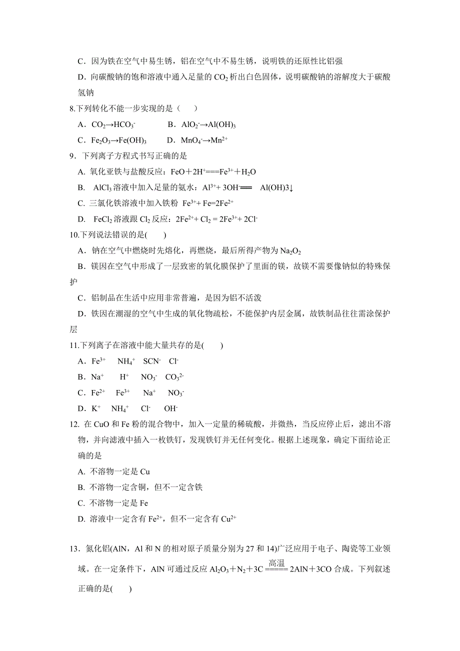 山东省淄博市淄川第一中学2016-2017学年高一12月月考化学试题 WORD版含答案.doc_第2页