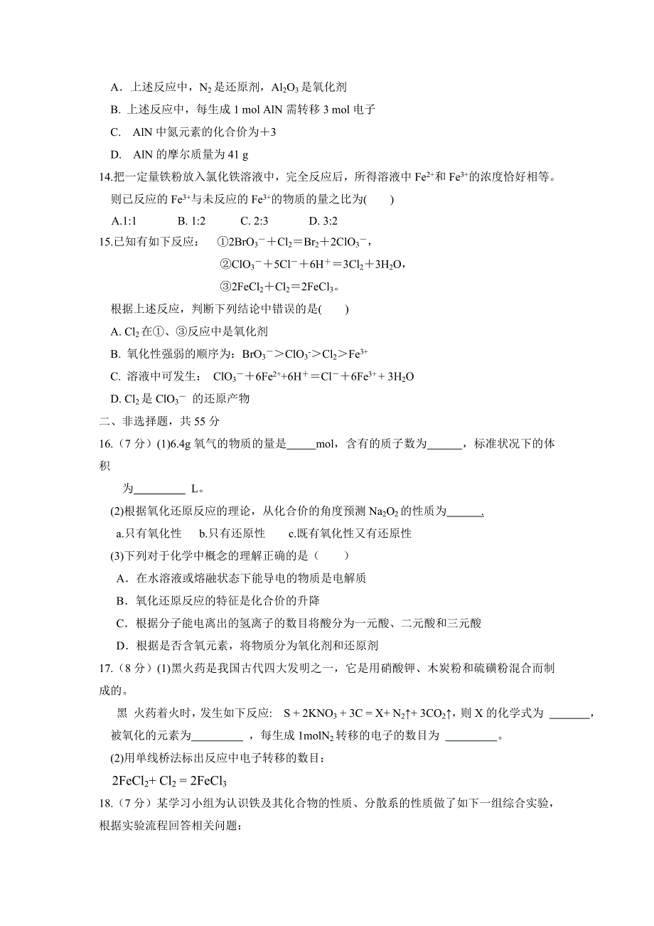 山东省淄博市淄川第一中学2016-2017学年高一12月月考化学试题 WORD版含答案.doc_第3页