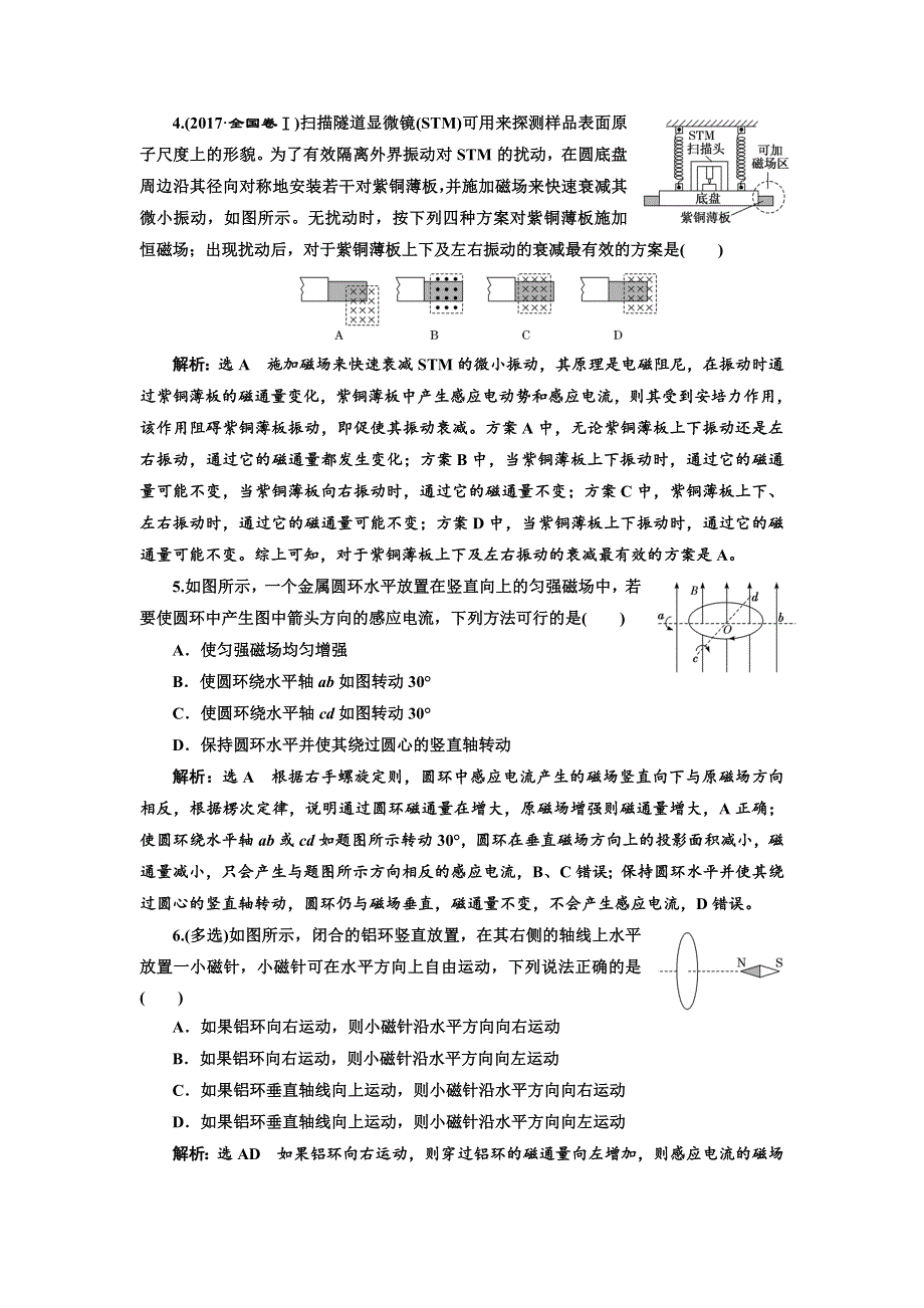 2020高考物理新创新大一轮复习新课改省份专用课时检测（六十五） 电磁感应现象和楞次定律（双基落实课） WORD版含解析.doc_第2页