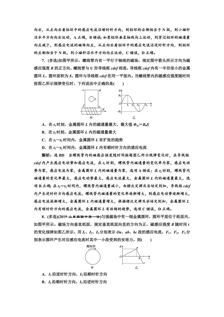 2020高考物理新创新大一轮复习新课改省份专用课时检测（六十五） 电磁感应现象和楞次定律（双基落实课） WORD版含解析.doc_第3页