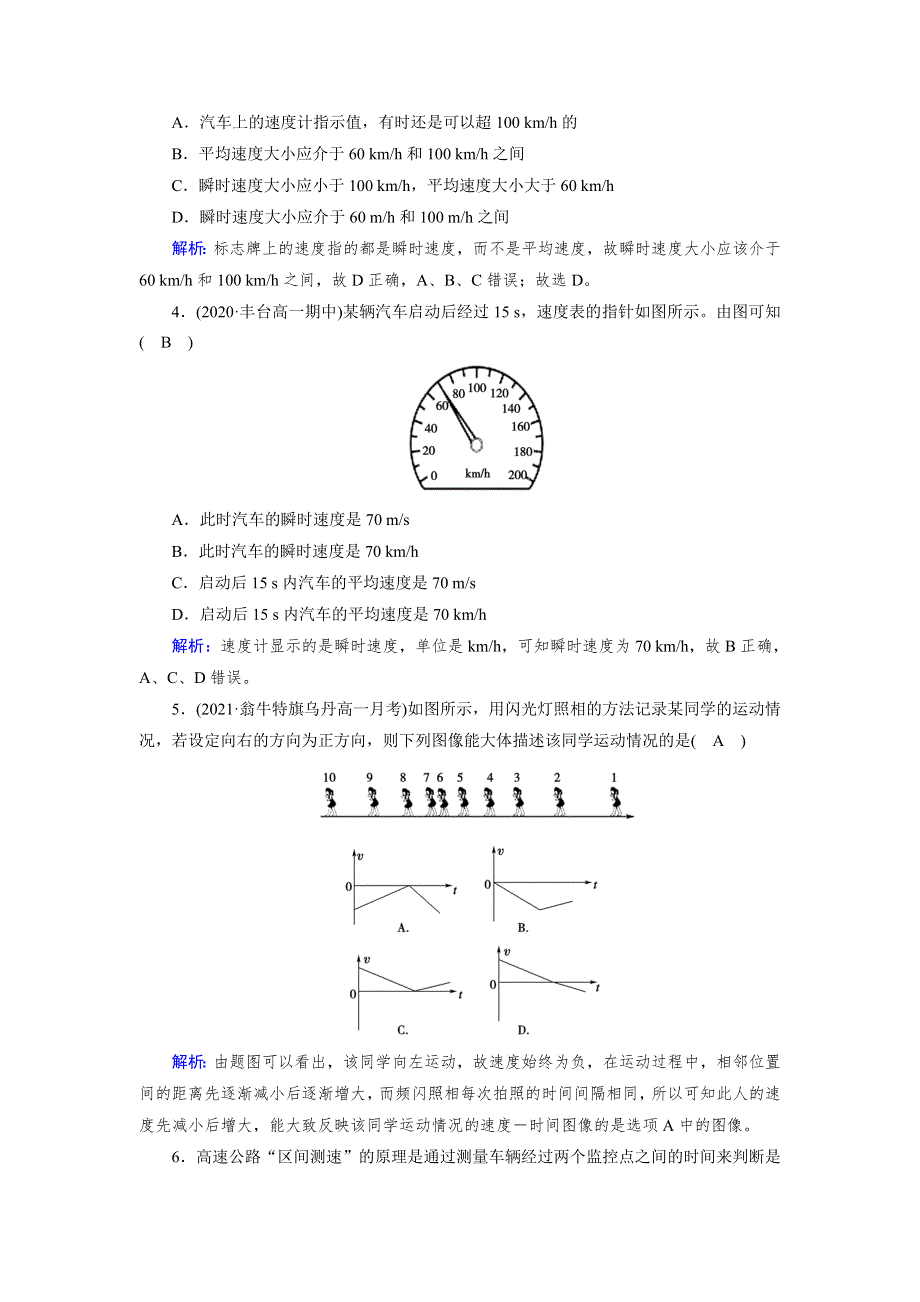 新教材2021-2022学年高中物理人教版必修第一册作业：第1章 3 位置变化快慢的描述——速度 WORD版含解析.doc_第2页