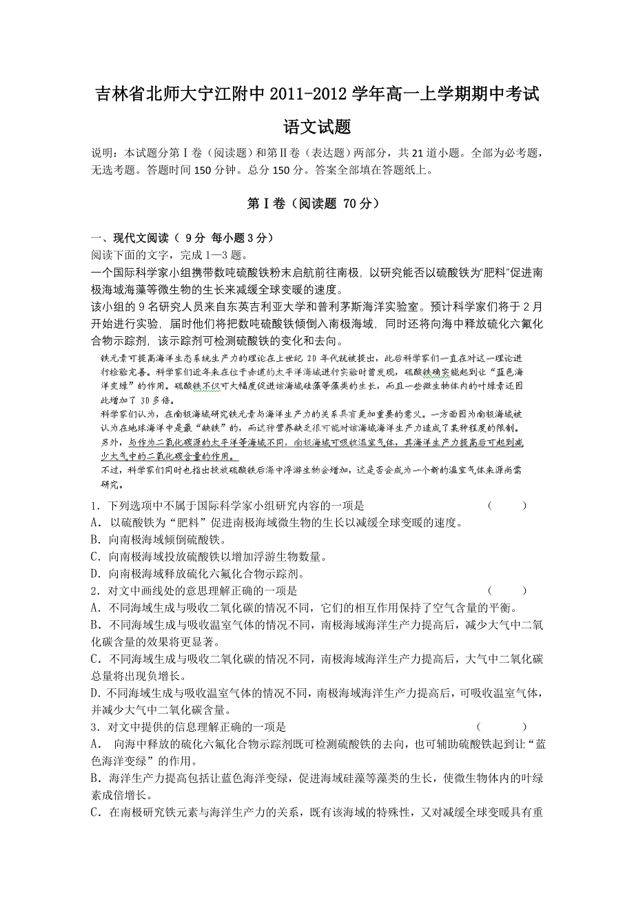 吉林省北师大宁江附中2011-2012学年高一上学期期中考试语文试题.doc_第1页