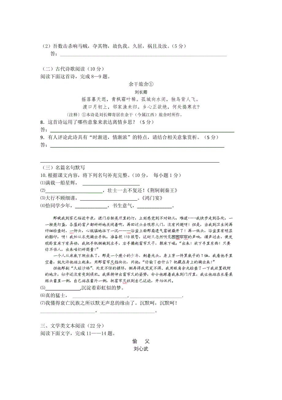 吉林省北师大宁江附中2011-2012学年高一上学期期中考试语文试题.doc_第3页