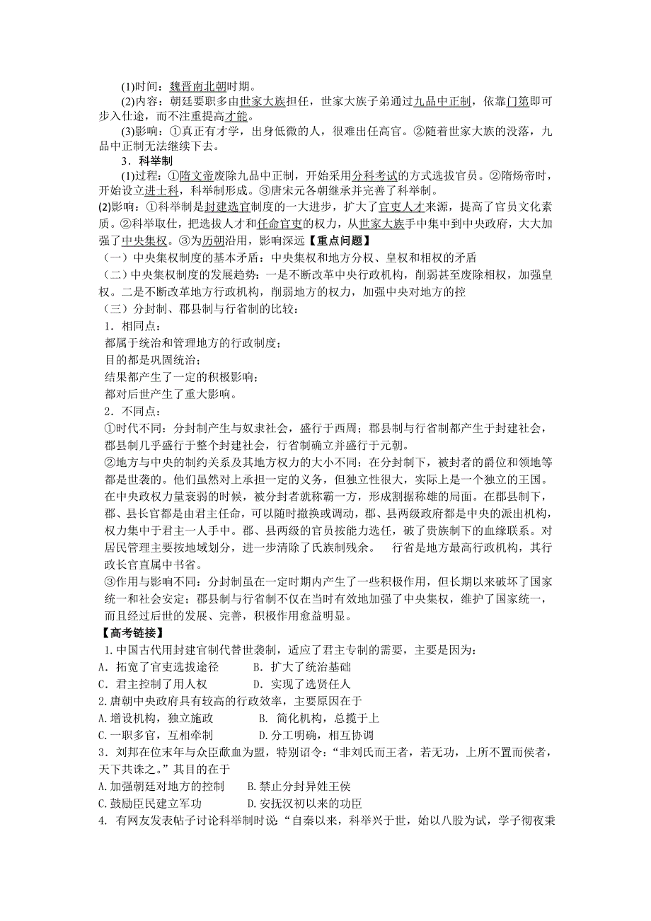 2012高一历史学案 1.3 从汉至元政治制度的演变 10（人教版必修1）.doc_第2页