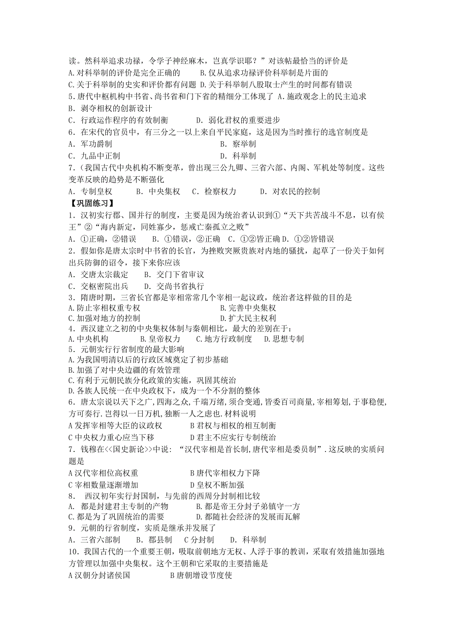 2012高一历史学案 1.3 从汉至元政治制度的演变 10（人教版必修1）.doc_第3页