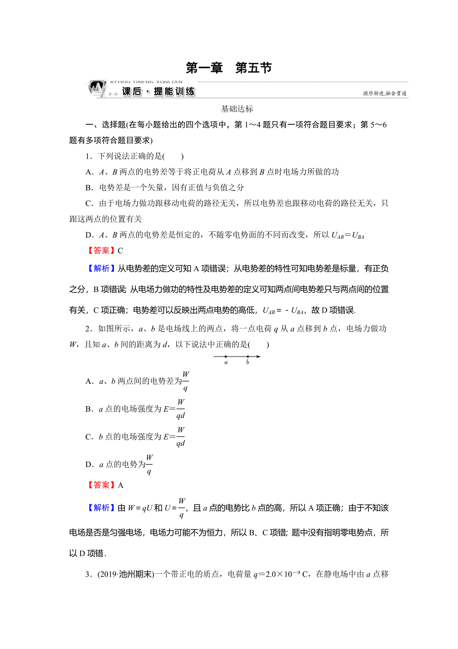 2019-2020学年人教版高中物理选修3-1同步课时训练：第1章 静电场 第5节 WORD版含解析.doc_第1页