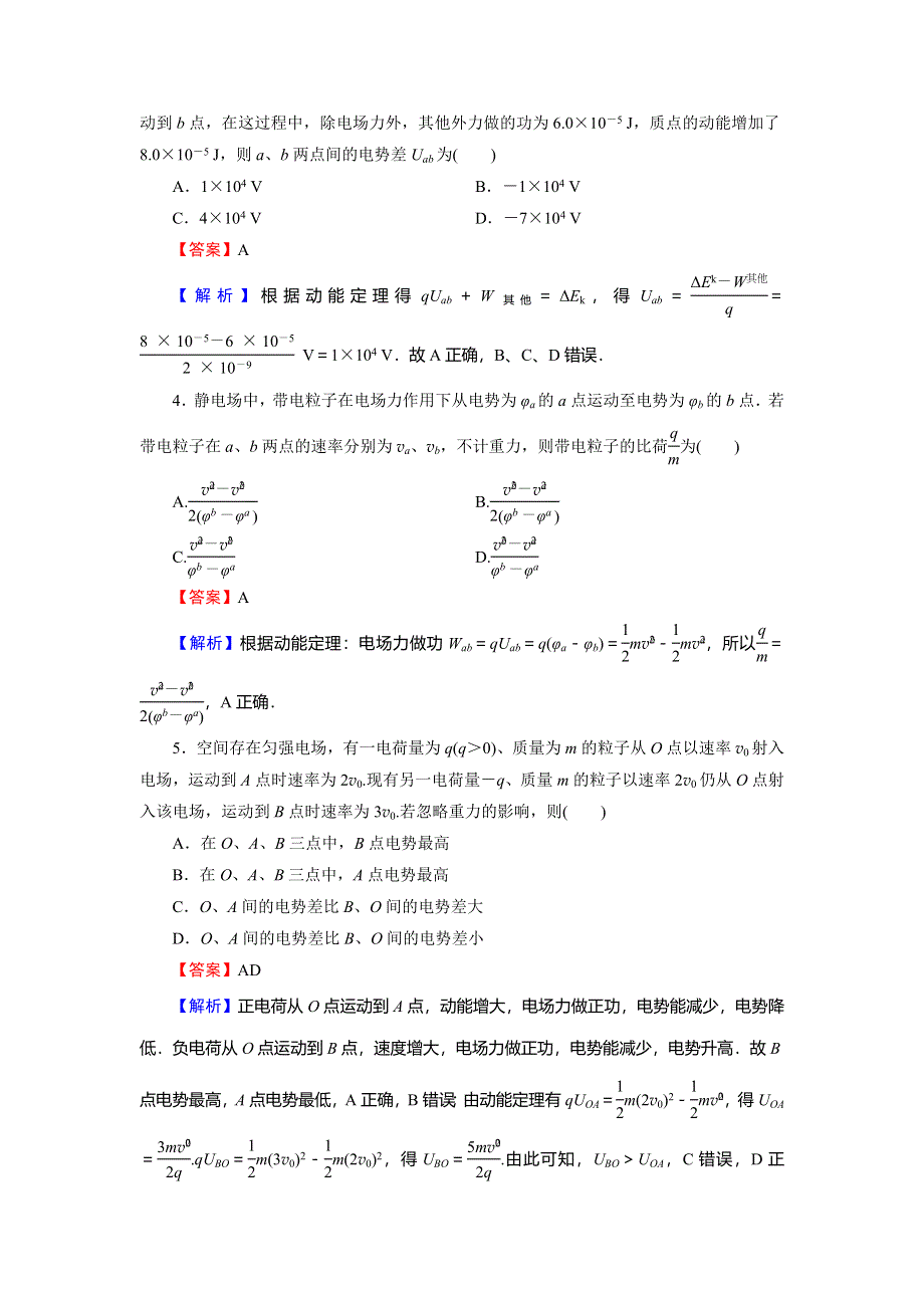 2019-2020学年人教版高中物理选修3-1同步课时训练：第1章 静电场 第5节 WORD版含解析.doc_第2页