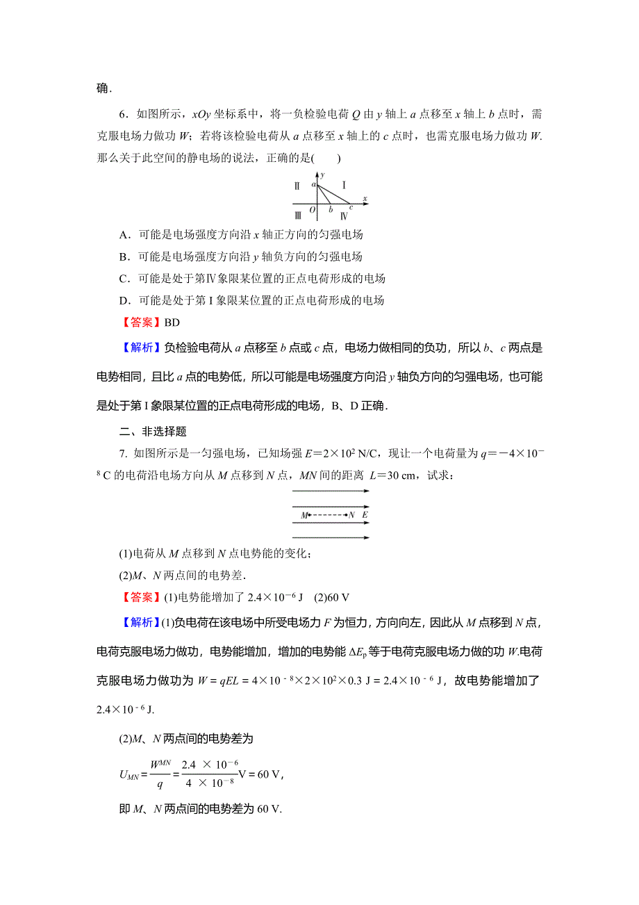 2019-2020学年人教版高中物理选修3-1同步课时训练：第1章 静电场 第5节 WORD版含解析.doc_第3页