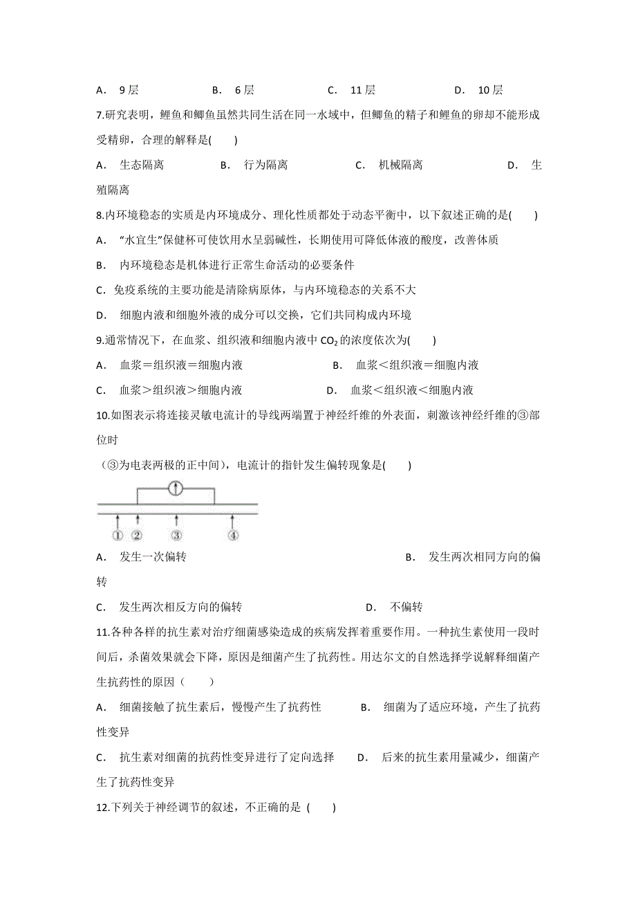 广东省汕头市潮南实验学校2016-2017学年高二10月月考生物试题 WORD版含答案.doc_第2页