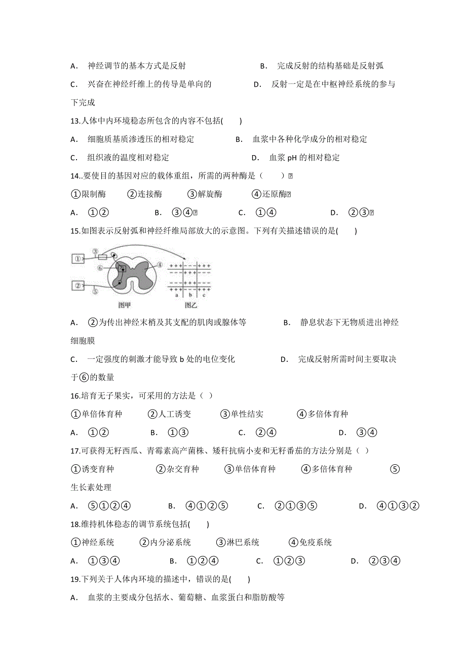 广东省汕头市潮南实验学校2016-2017学年高二10月月考生物试题 WORD版含答案.doc_第3页