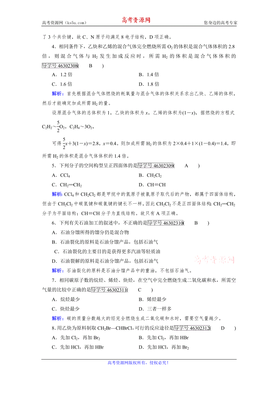 《成才之路》2017春人教版化学选修5检测：第2章 烃和卤代烃第1节 第2课时 课后 WORD版含解析.doc_第2页