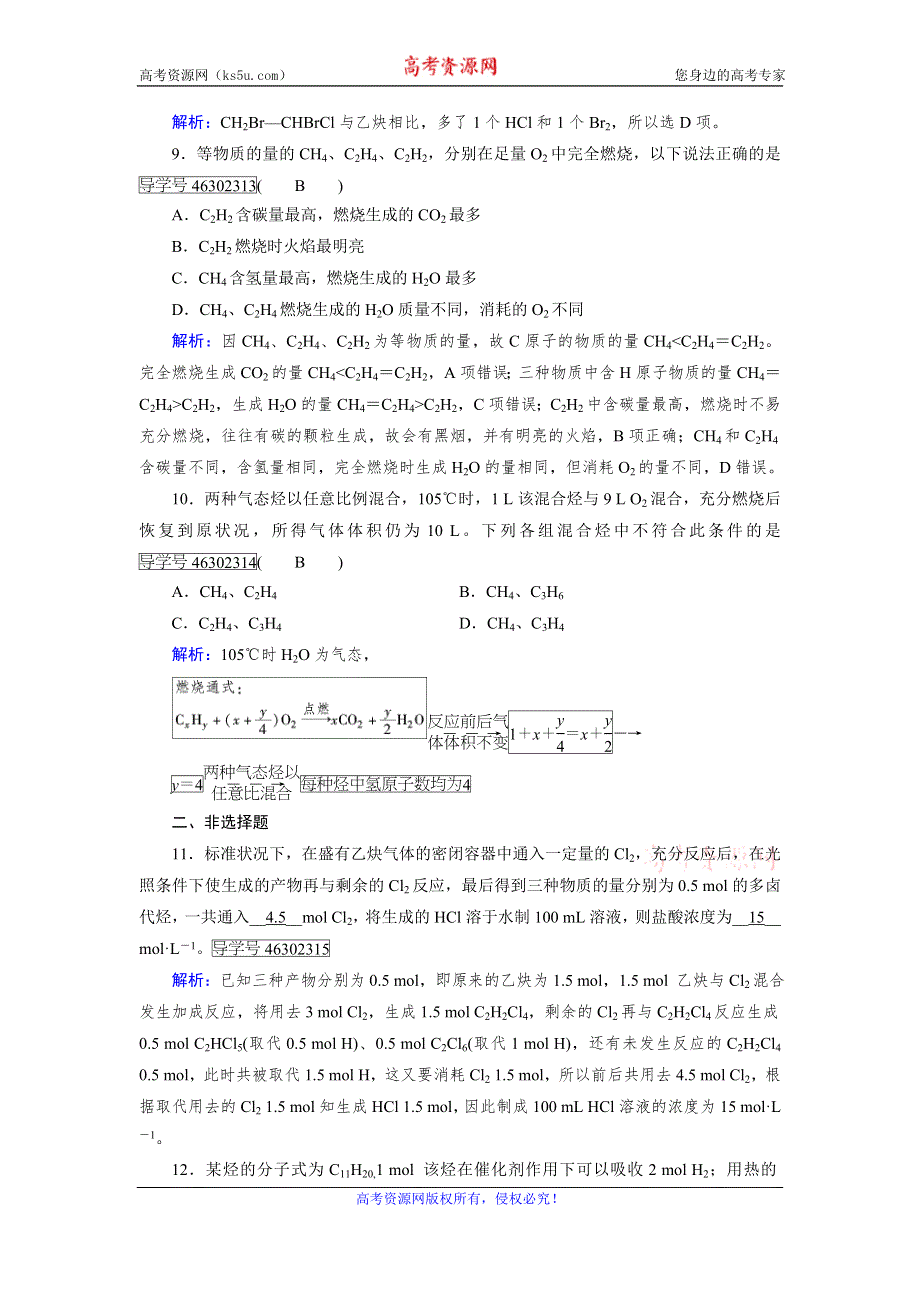 《成才之路》2017春人教版化学选修5检测：第2章 烃和卤代烃第1节 第2课时 课后 WORD版含解析.doc_第3页