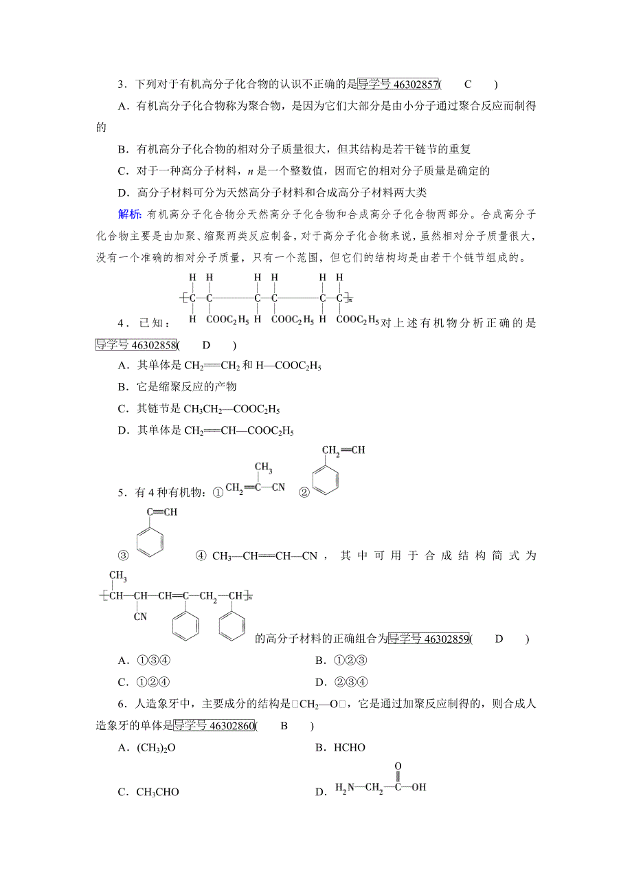 《成才之路》2017春人教版化学选修5检测：学业质量标准检测5 WORD版含解析.doc_第2页