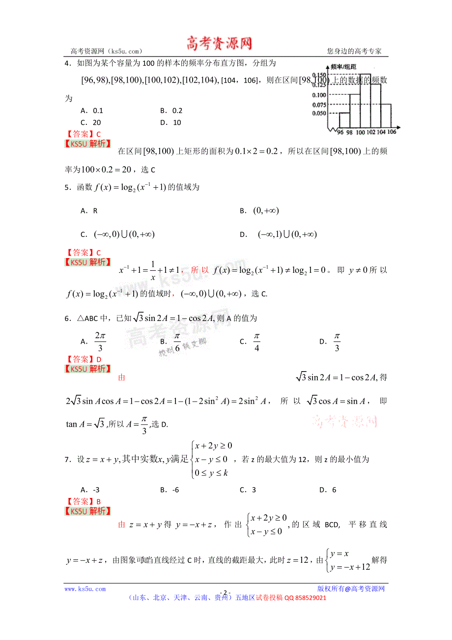 《解析》《2013枣庄市一模》山东省枣庄市2013届高三3月模拟考试 文科数学.doc_第2页