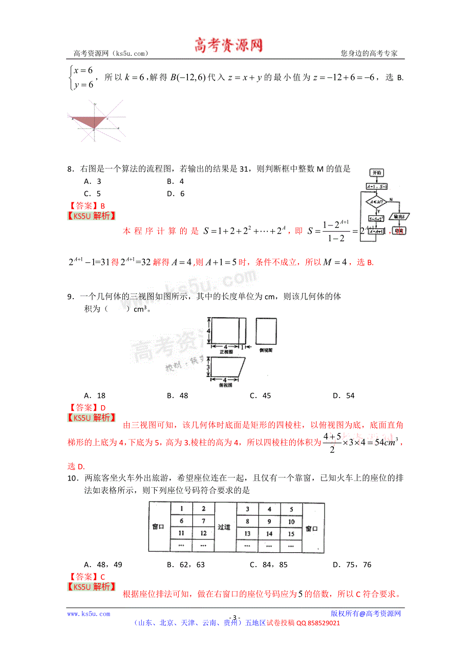 《解析》《2013枣庄市一模》山东省枣庄市2013届高三3月模拟考试 文科数学.doc_第3页