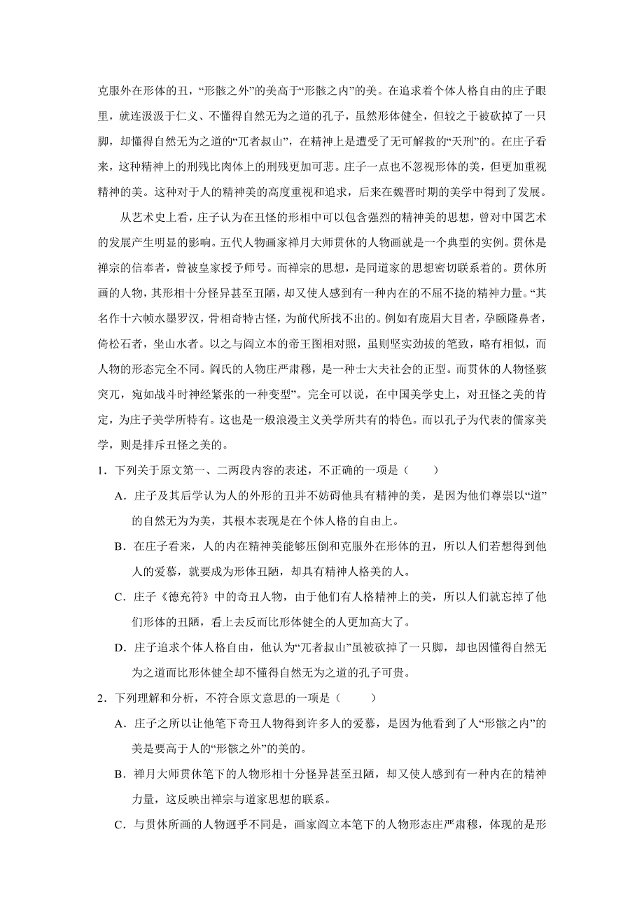 广东省汕头市潮南实验学校2017届高三上学期期中考试语文试题 WORD版含答案.doc_第2页