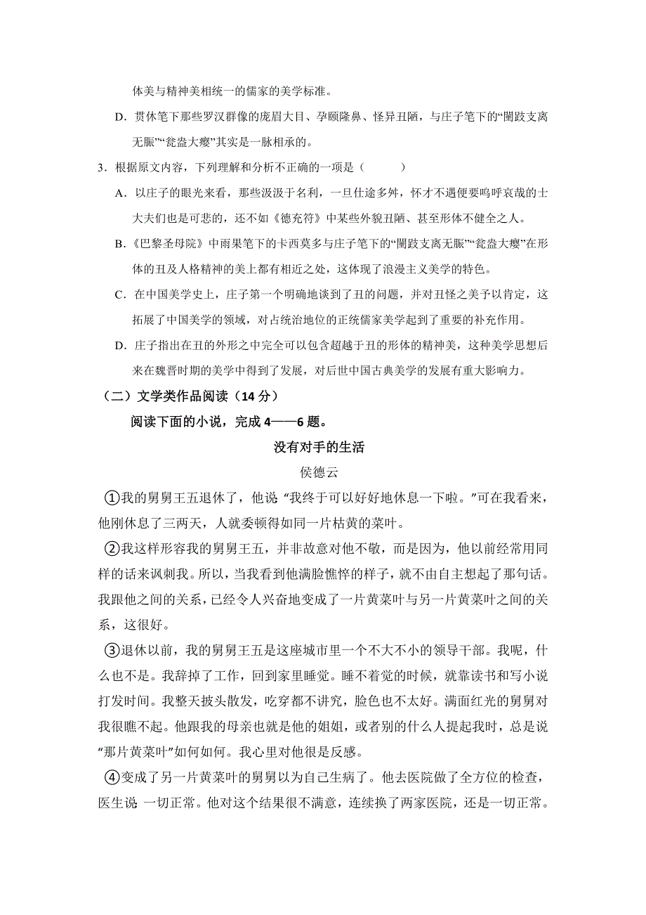 广东省汕头市潮南实验学校2017届高三上学期期中考试语文试题 WORD版含答案.doc_第3页