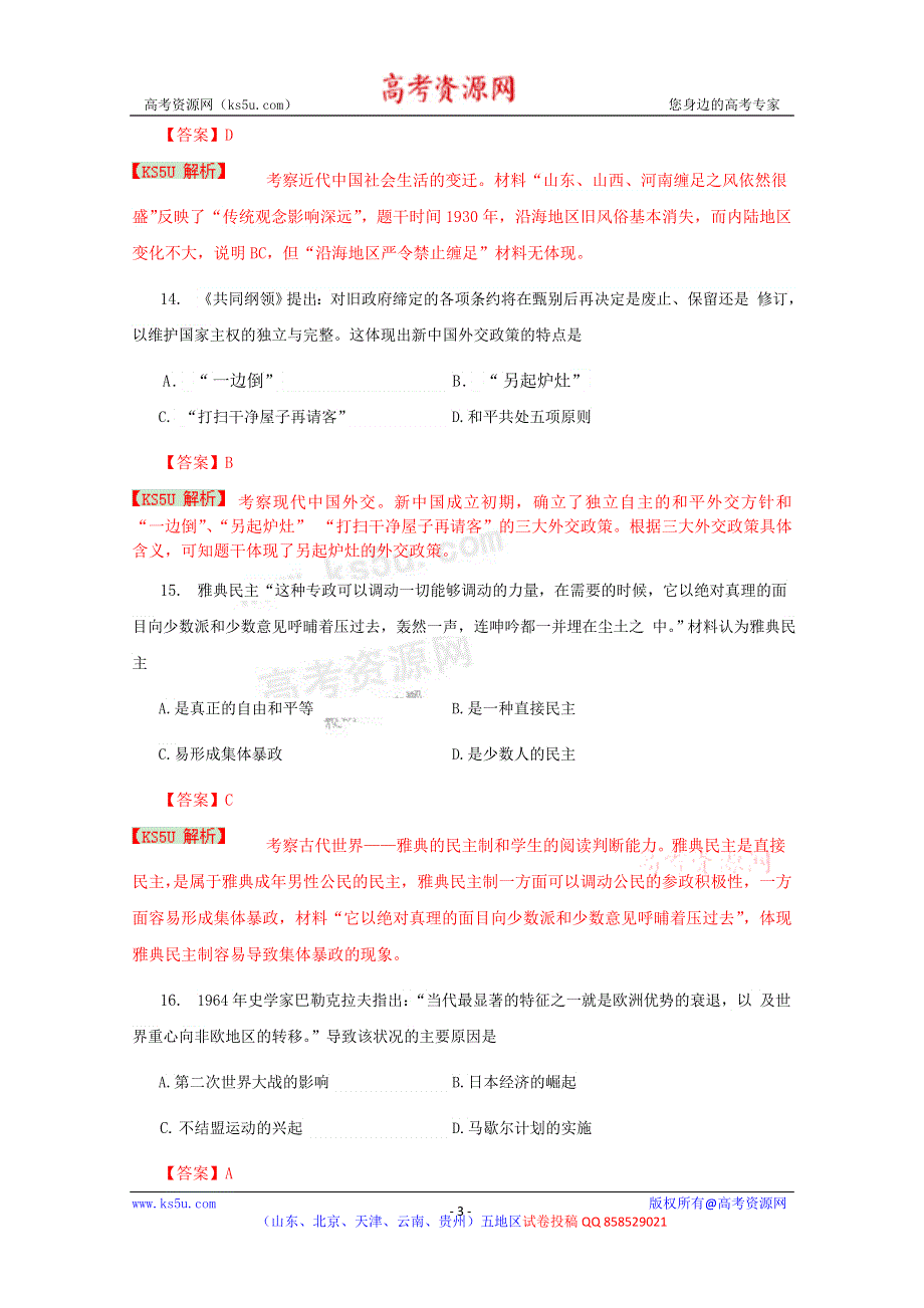 《解析》《2013潍坊市一模》山东省潍坊市2013届高三第一次模拟考试 文综历史.doc_第3页